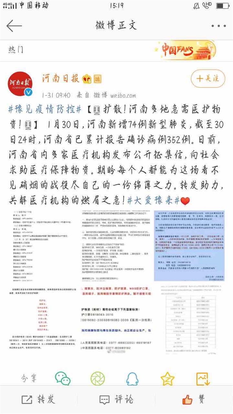1589267831667704.jpg 图片5:河南日报防疫物资公开征集信.jpg
