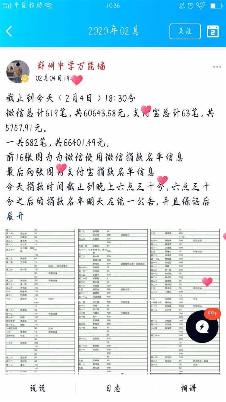 1589267981393489.jpg 图片9:捐助善款公示.jpg