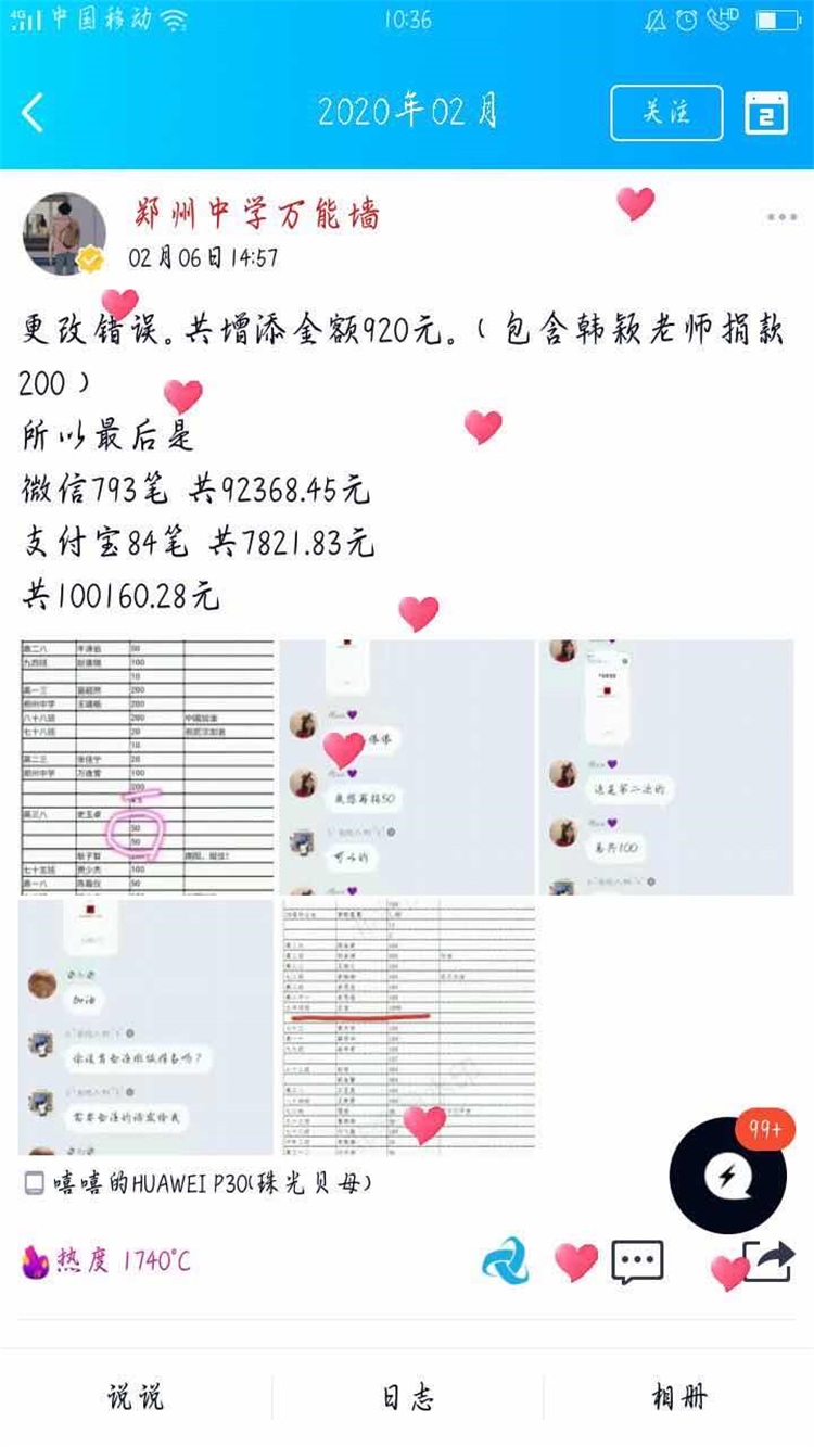 1589267997539586.jpg 图片10:善款最终统计结果.jpg