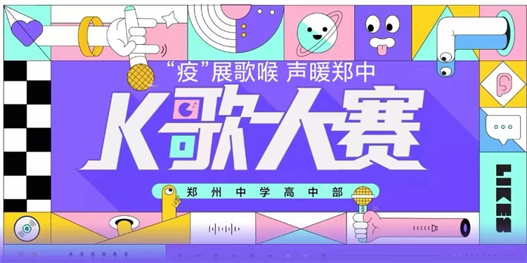 图 线上歌曲PK赛活动主题海报.jpg