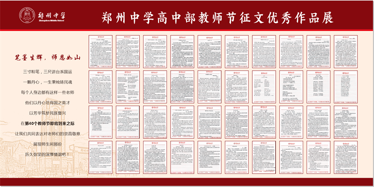 1726108835638634.png 图7:教师节征文优秀作品展.png