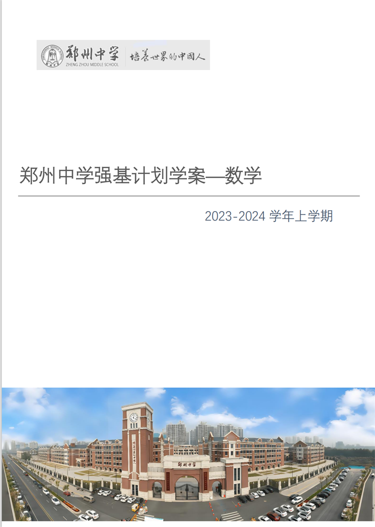 图片2 强基学案封面.png