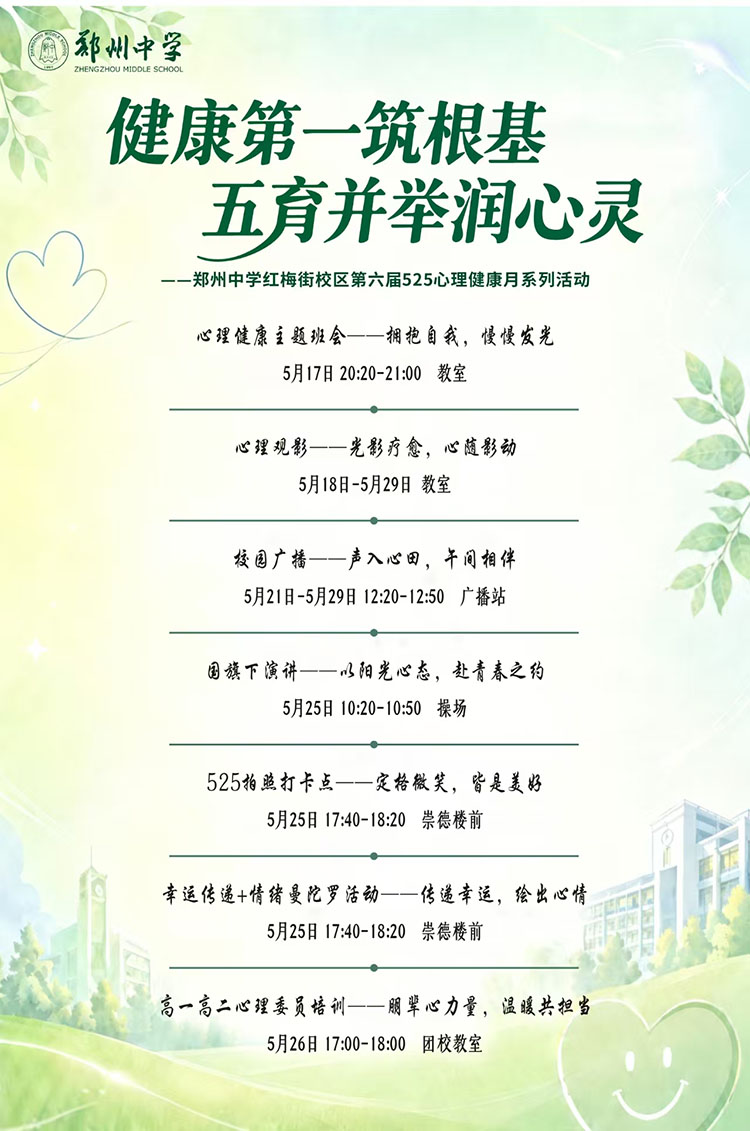 图片零 心理活动月宣传海报.jpg